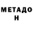 МЕТАМФЕТАМИН Methamphetamine Kalila Dia